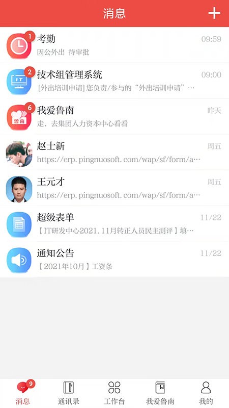 云上鲁南最新版截图1