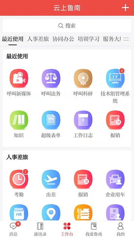 云上鲁南最新版截图2