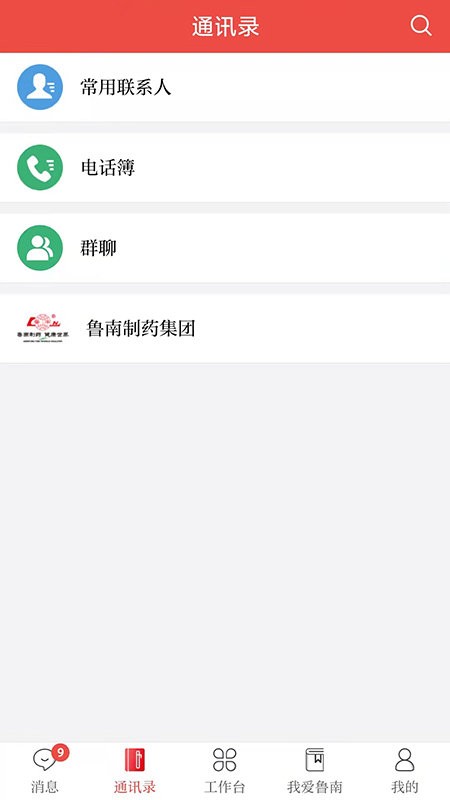 云上鲁南最新版截图3