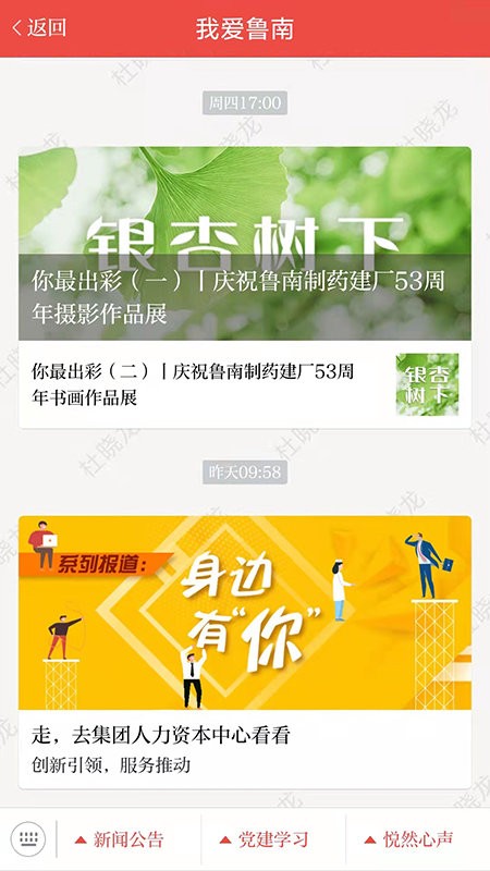 云上鲁南最新版截图5