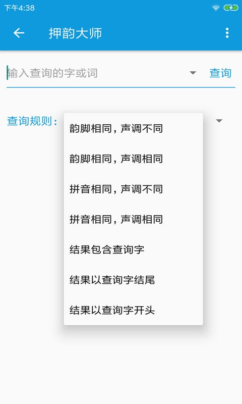 押韵大师官方版