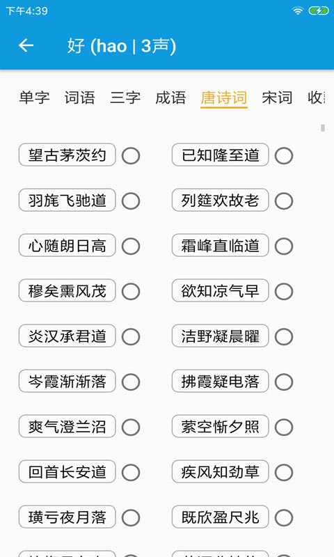 押韵大师手机版截图1