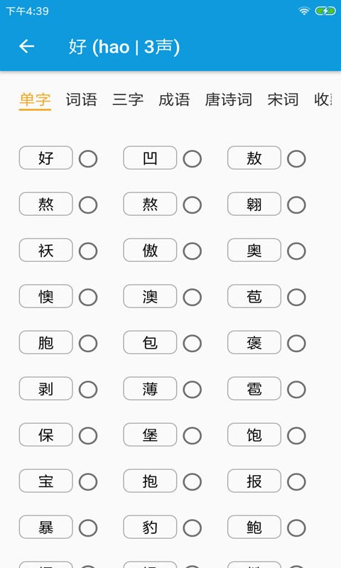 押韵大师手机版截图2