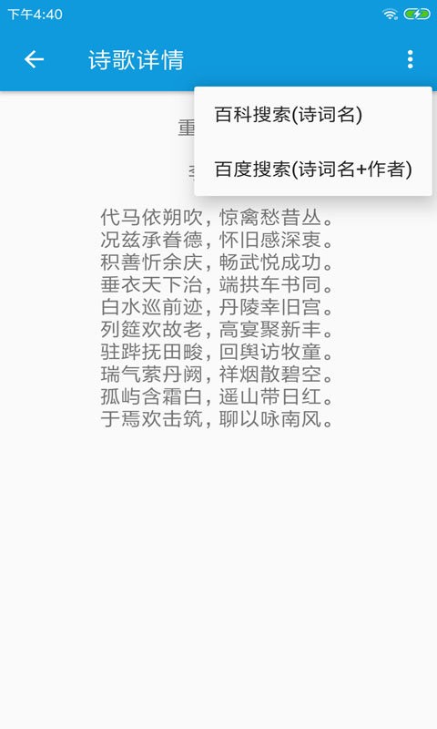 押韵大师手机版截图3
