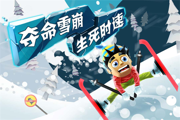 滑雪大冒险原版截图4