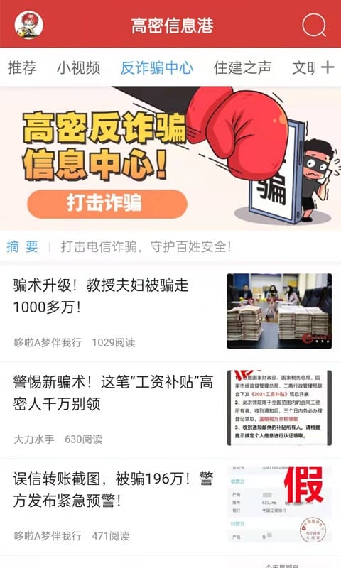 高密信息港找工作截图1
