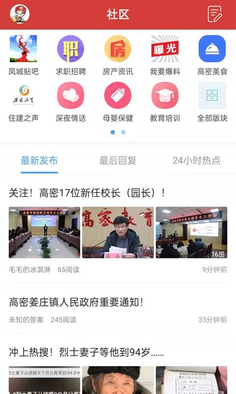 高密信息港找工作截图3
