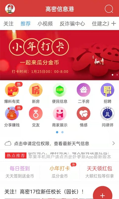 高密信息港找工作截图4