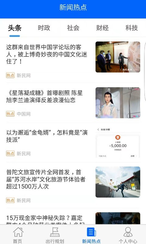 天中行公交截图4