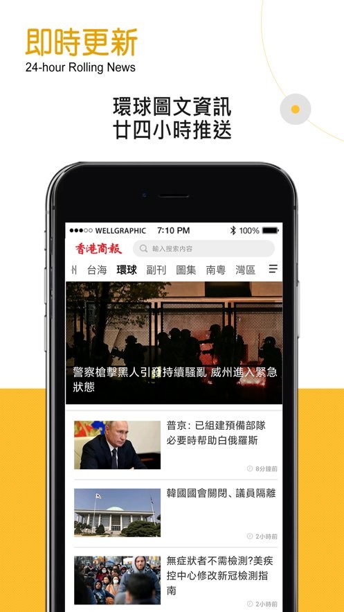 香港商报官方手机版