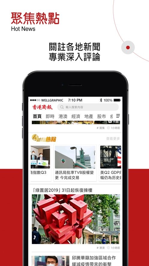 香港商报电子版截图2