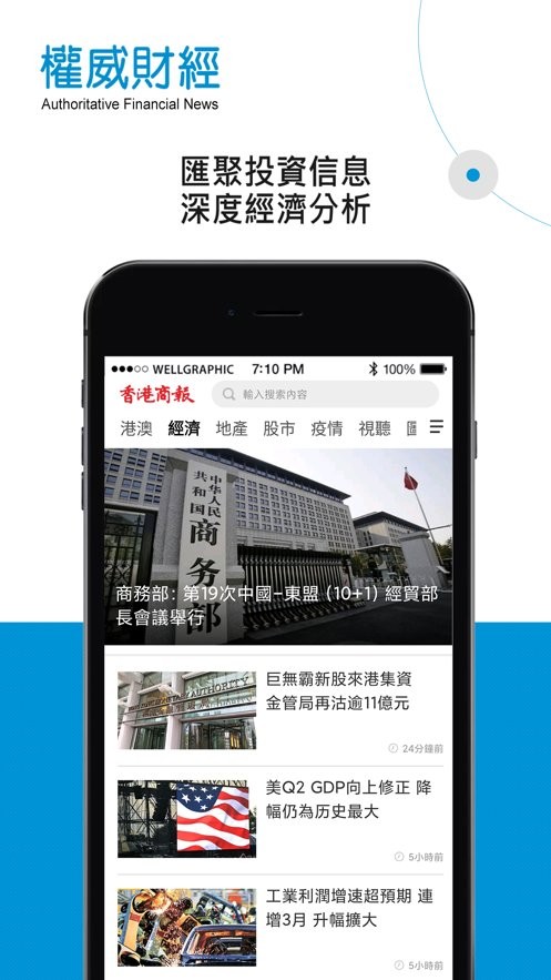 香港商报电子版截图3