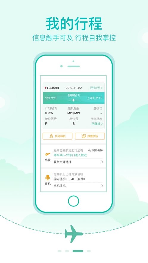 大兴机场手机版截图3