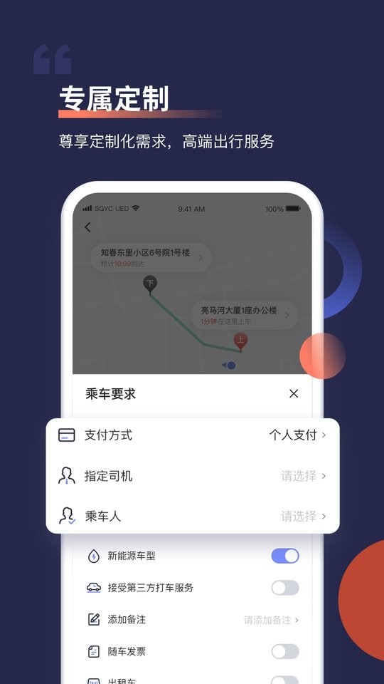 首汽约车最新版截图1