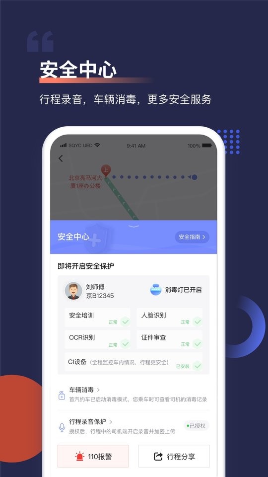 首汽约车最新版截图2