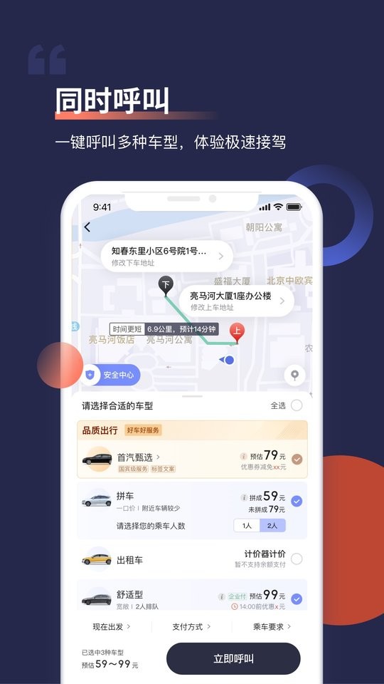 首汽约车最新版截图3