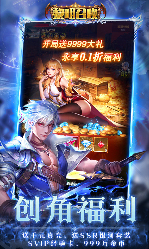 黎明召唤(0.05免费版领万充)截图4