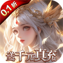 黎明召唤(0.05免费版领万充)v1.0.0