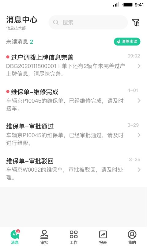 租车员工端手机版截图2