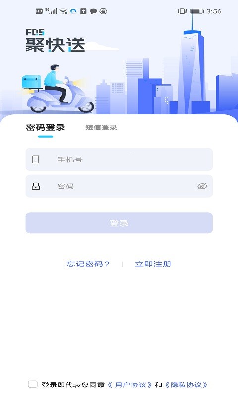 聚快送软件下载