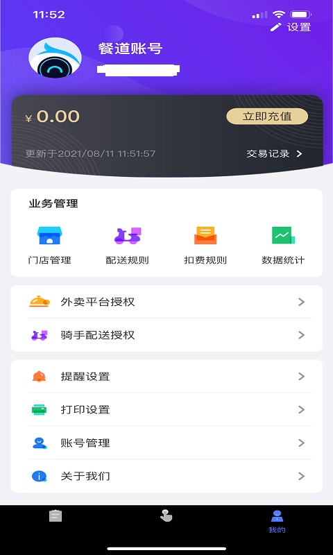 聚快送餐道app截图1
