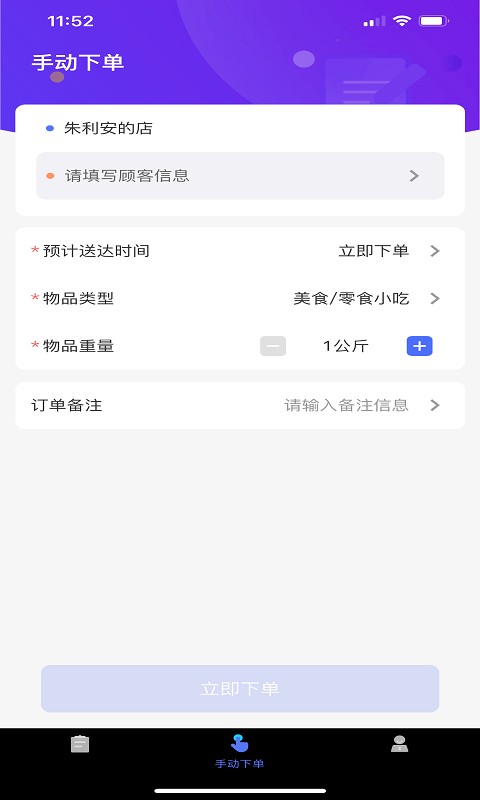 聚快送餐道app截图3