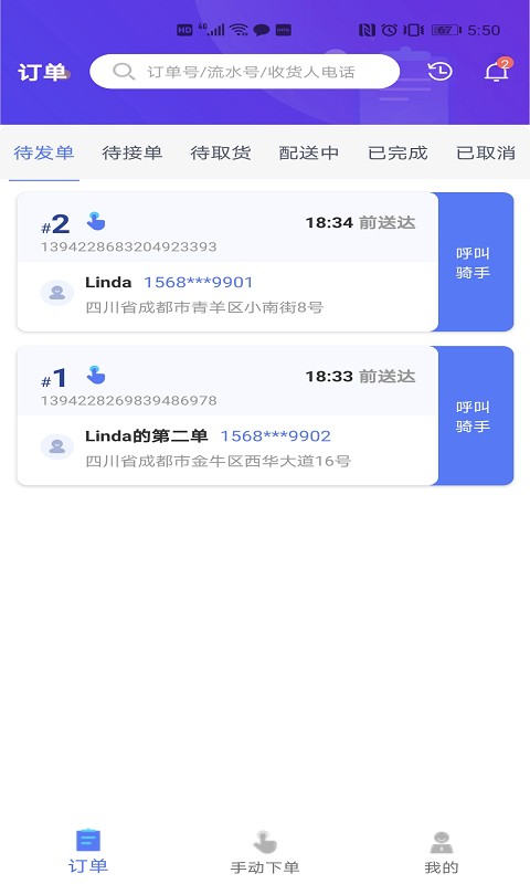 聚快送餐道app截图4