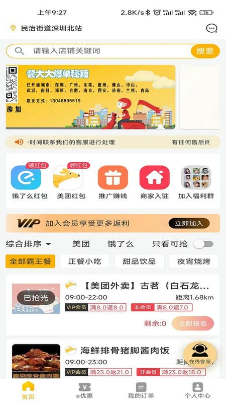 餐大大霸王餐下载