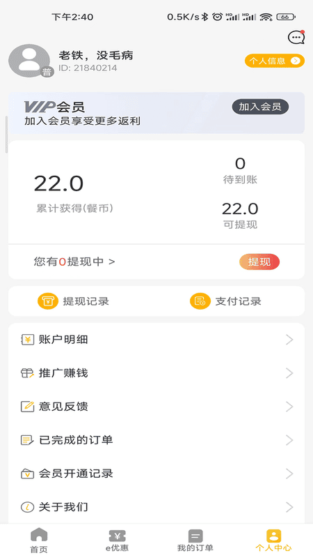 餐大大app截图4