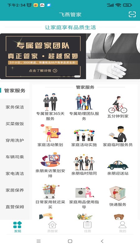 飞燕管家手机版截图2