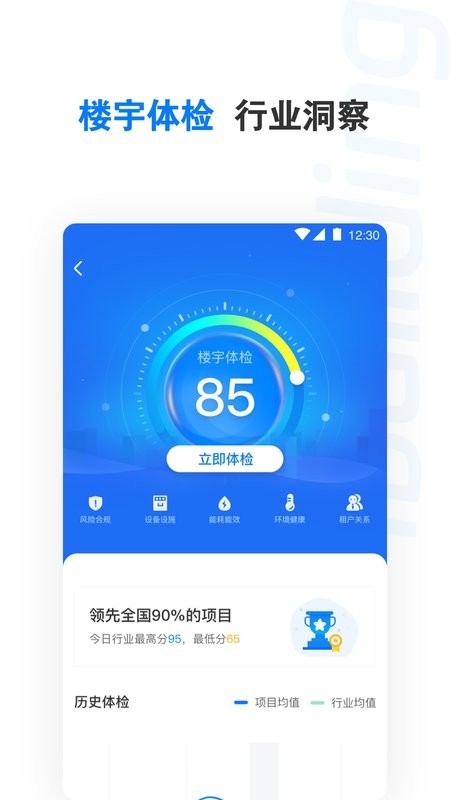 楼宇卫士客户端下载