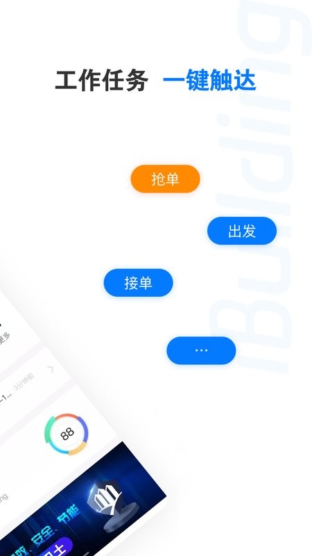 楼宇卫士手机版截图2