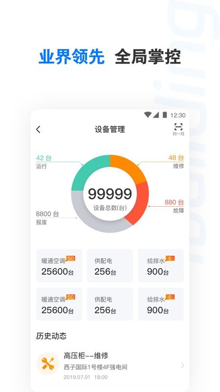 楼宇卫士手机版截图4