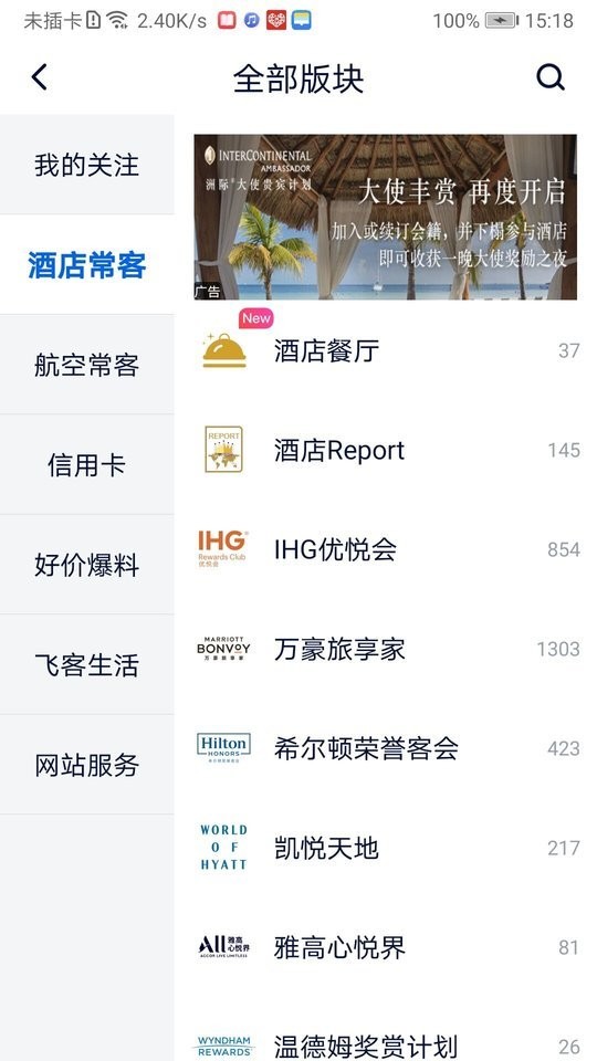 飞客flyert最新版截图1
