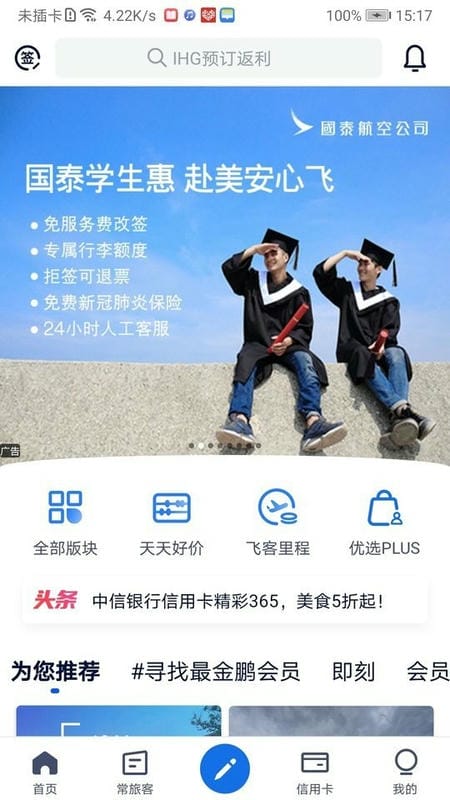 飞客flyert最新版截图2