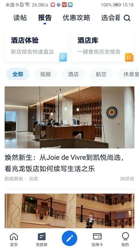 飞客flyert最新版截图3