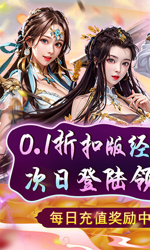 天天有喜2(0.1折GM福利特权)截图1