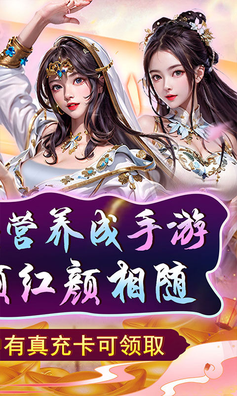 天天有喜2(0.1折GM福利特权)截图2
