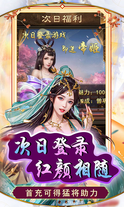 天天有喜2(0.1折GM福利特权)截图3