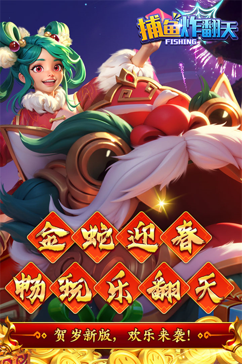 捕鱼炸翻天九游版本截图3