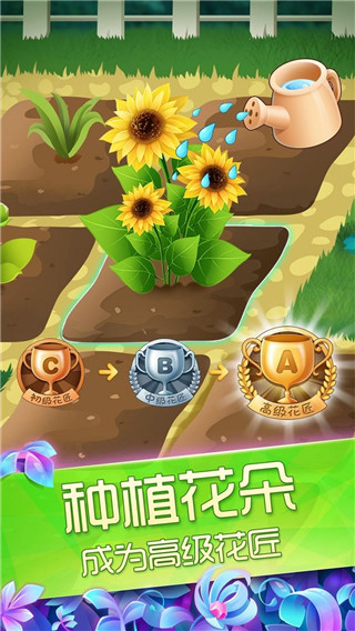 花花姑娘之魔法花园九游版截图2