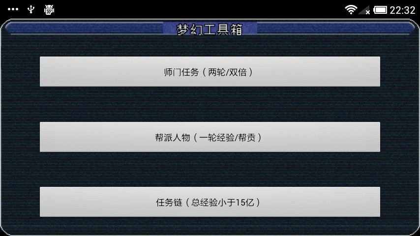 安卓手机下载梦幻工具箱