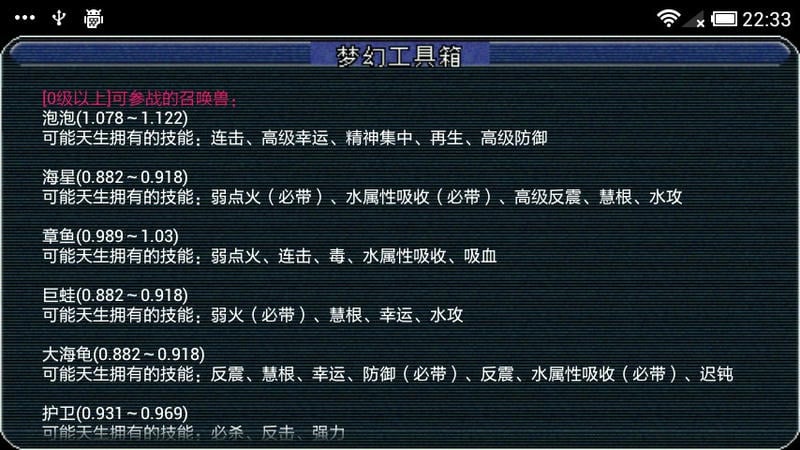 梦幻工具箱炼妖打书app截图2