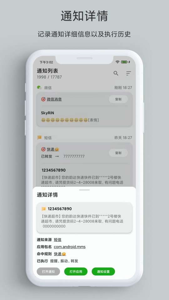 一条通知酷安版本截图1