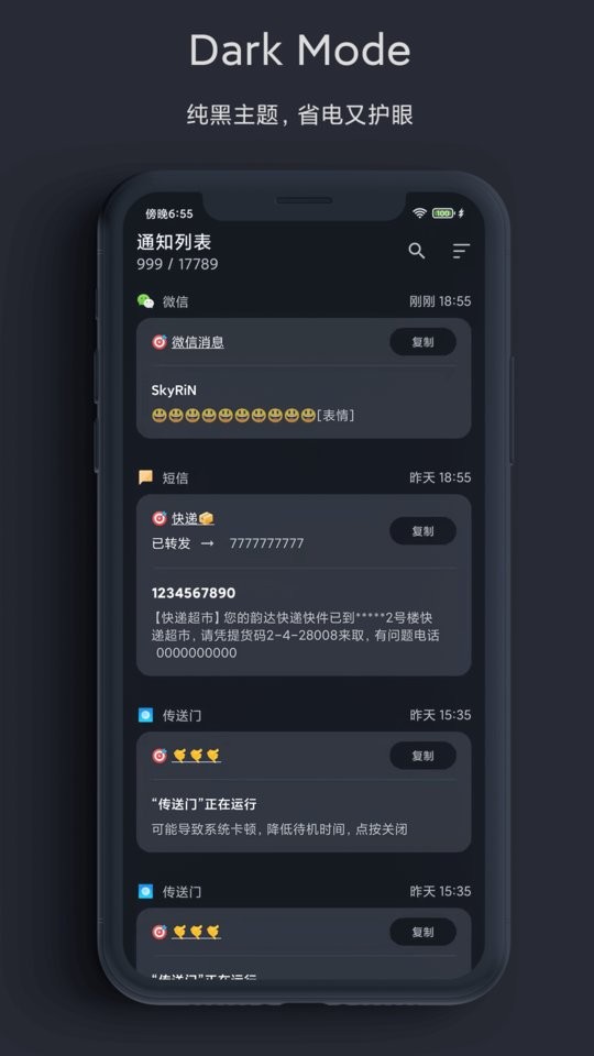 一条通知酷安版本截图3
