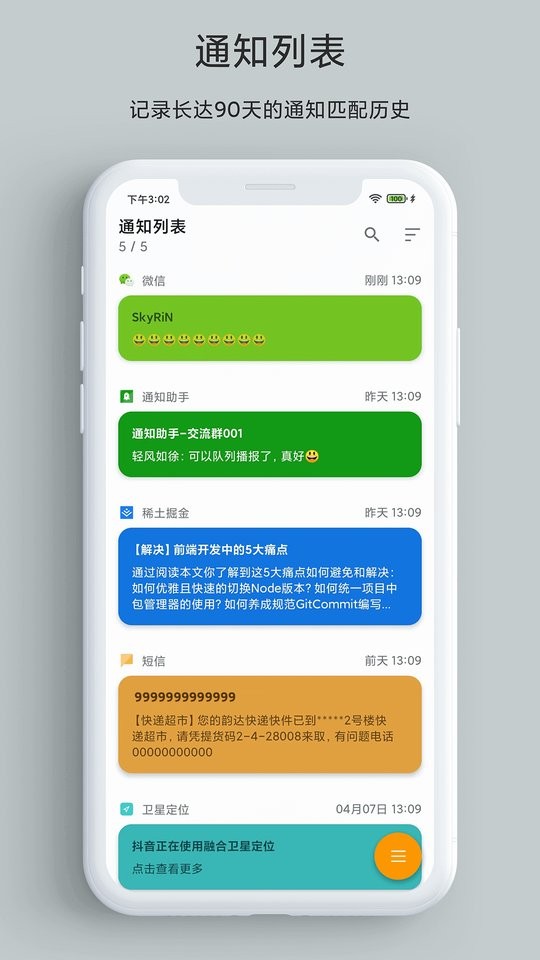 一条通知酷安版本截图4