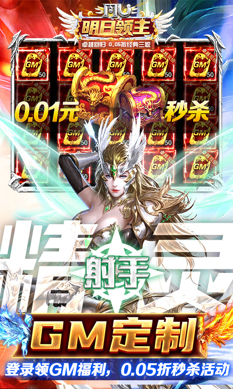 明日领主0.05折手游截图1