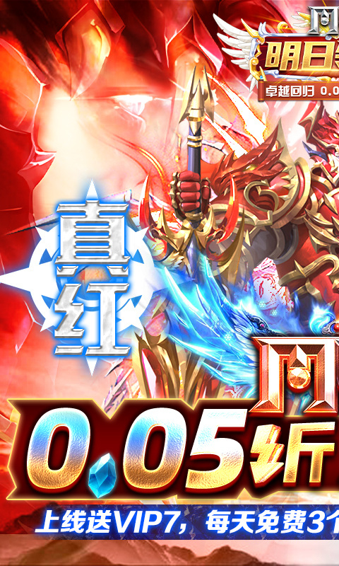 明日领主0.05折手游截图3