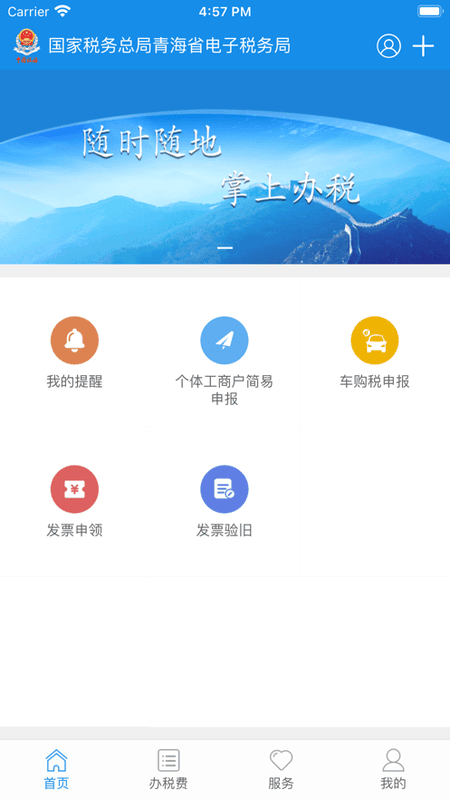 青松办官方正版截图1
