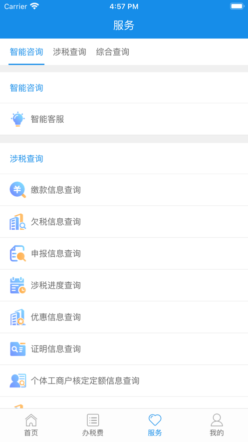 青松办官方正版截图2
